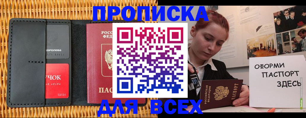 временная регистрация в Великих Луках