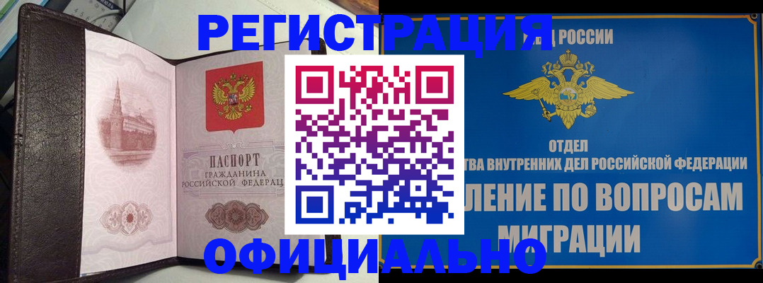 временная регистрация надежно в Великих Луках